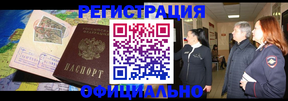 прописка иностранных граждан в Тюменской области